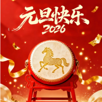 启新程，共未来 | 山东鑫和信电气祝您2026元旦快乐！